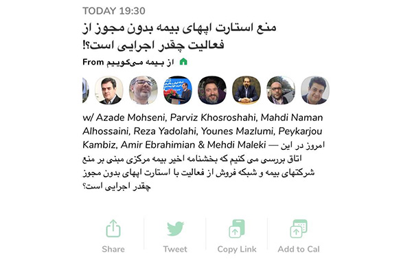 اخبار بیمه، استارتاپ بیمه