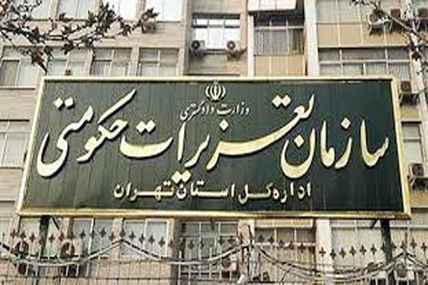 منع بیمه ای سازمان تعزیرات حکومتی